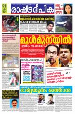 Rashtradeepika Kannur