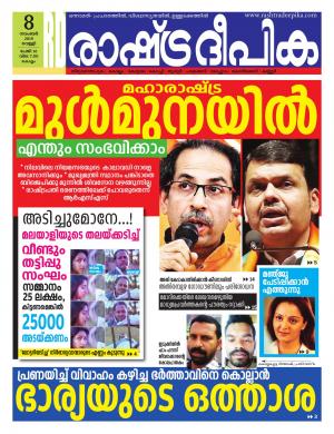 kollam08-11-2019
