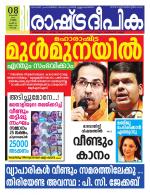 Rashtradeepika Kochi