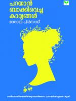 Parayan Bakkivecha Karyangal