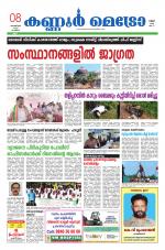 KannurMetronewspaper