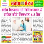 Jagat Sewak Digital Edition