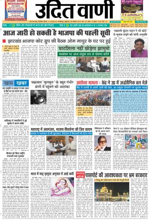 UDIT VANI 8TH NOVEMBER, 2019