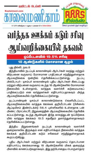 Kaalaimani Nov.9, 2019