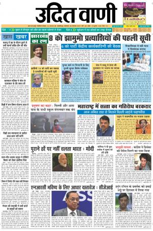 UDIT VANI 4TH NOVEMBER, 2019