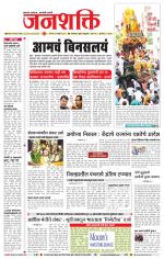 Jalgaon Janshakti