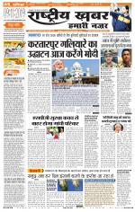 Rashtriyakhabar jharkhand edition