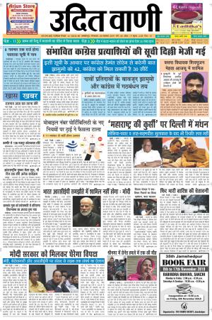 UDIT VANI 5TH NOVEMBER, 2019