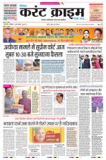 Dainik Current Crime