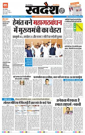 Ranchi Edition 09-November-2019