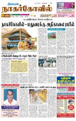 Kanyakumari-Nagarcoil Supplement