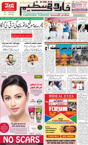 farooqui-tanzeem-patna.09.11.2019