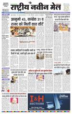 RASTRIYA NAVEEN MAIL DALTONGANJ EDITION