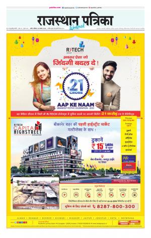 Rajasthan Patrika Nagour DAK