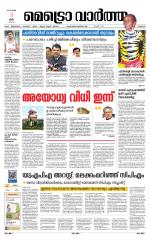 Metrovaartha - Thrissur