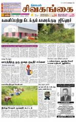 Sivagangai- Madurai Supplement