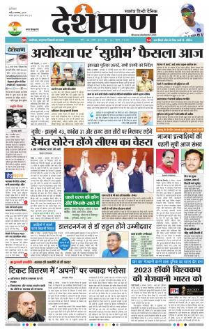  Ranchi 09 November 2019