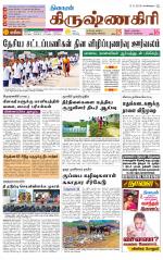 Krishnagiri-Salem Supplement
