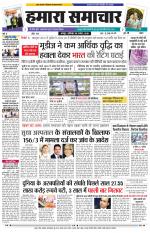 hamara samachar page-08-11-2019