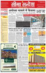 Hanumangarh Seema Sandesh 