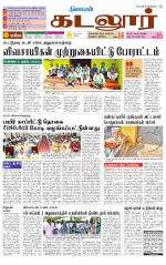 cuddalore supplement