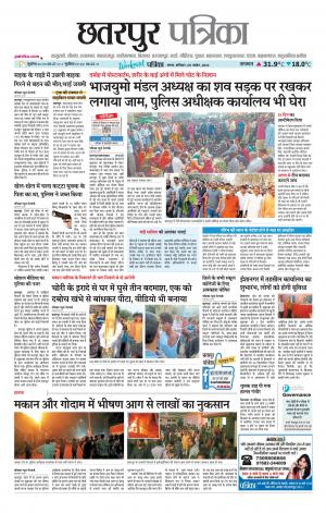 Chhatarpur Patrika.