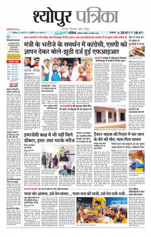Sheopur Patrika