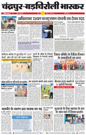 चंद्रपुर