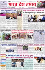 Bharat Desh Hamara (Haryana)