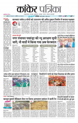 Kanker Patrika