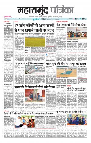 Mahasamund Patrika