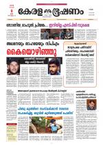 Keralabhooshanam (Thiruvalla Edition)