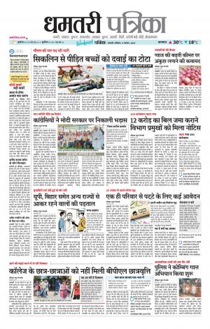 Dhamtari Patrika