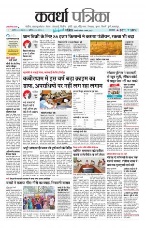 Kawardha Patrika