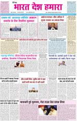 BHARAT DESH HAMARA (PUNJAB)