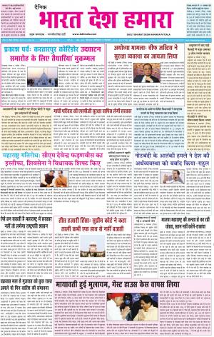 bharatdeshhamara  patiala 9-11-2019