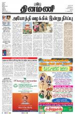 Dinamani - Thanjavur