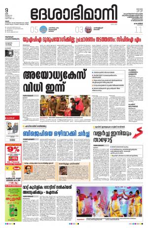 Thrissur, 09th November 2019