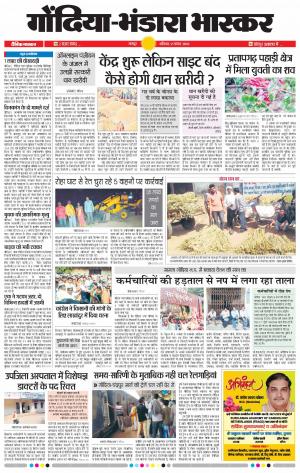 गोंदिया