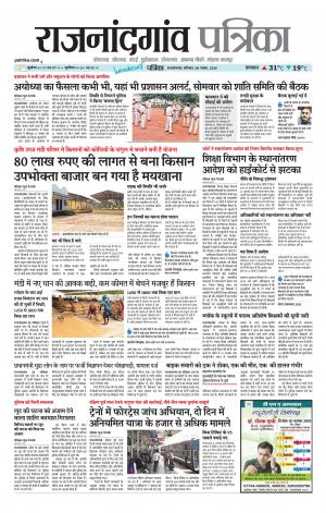 Rajnandgaon Patrika