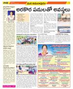 East Godavari Divisions