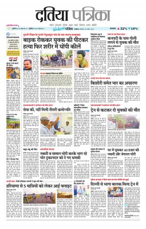 Datia Patrika