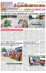 Tiruvannamalai-Vellore Supplement