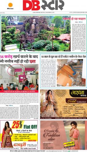 नागपुर डीबी स्टार