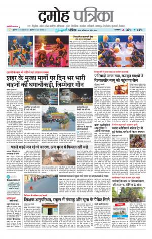Damoh Patrika.