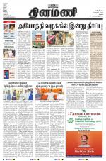 Dinamani - Virudhunagar