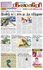 Nilgiri-Coimbatore Supplement