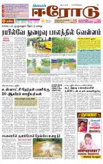 Erode-Coimbatore Supplement