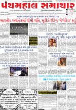 Panchmahal Samachar