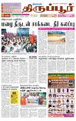 Tirupur-Coimbatore Supplement